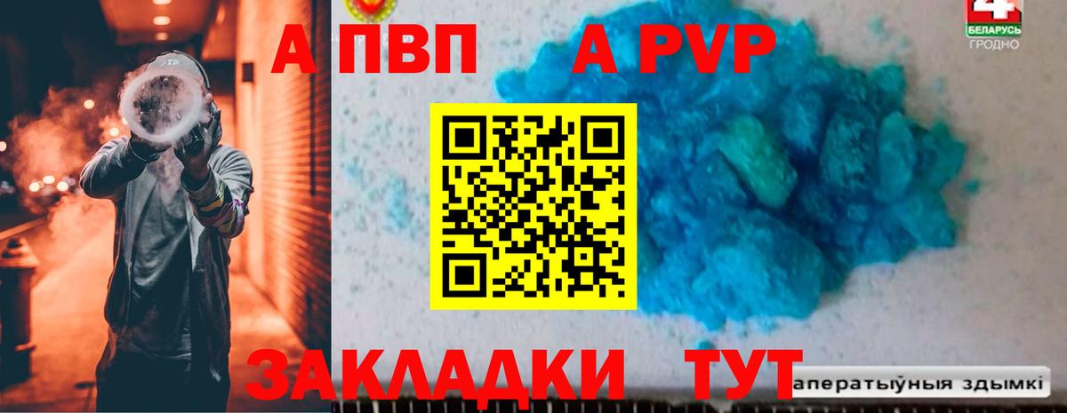 Alpha-PVP СК  Вход с VPN  A PVP СК  купить наркоту  Азов 