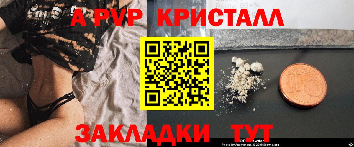 A-PVP кристаллы Азов