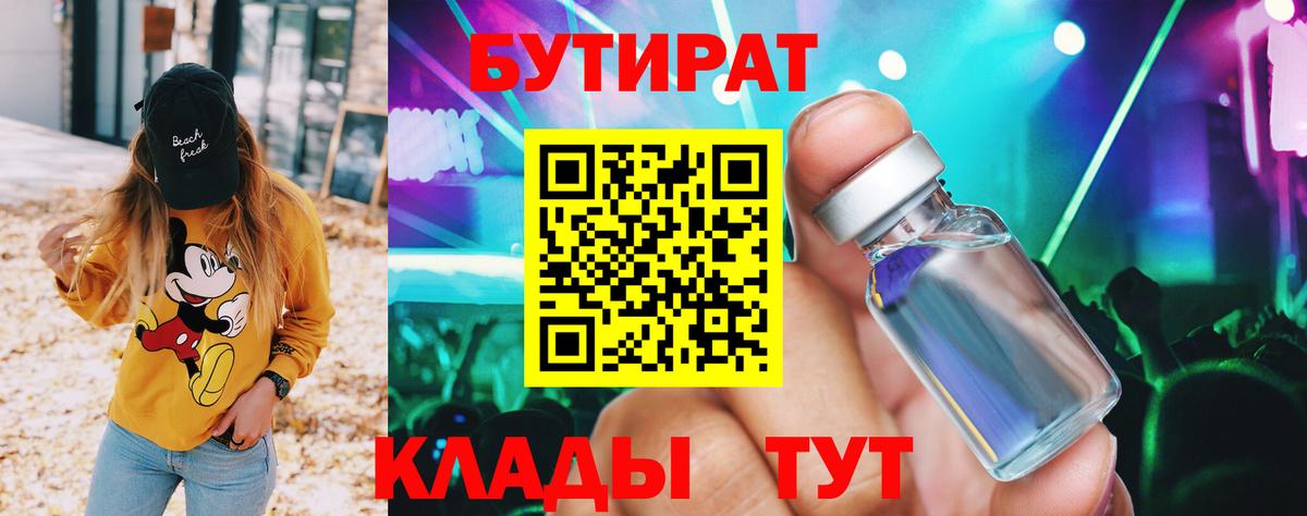 Азов  БУТИРАТ бутик  Вход с VPN 