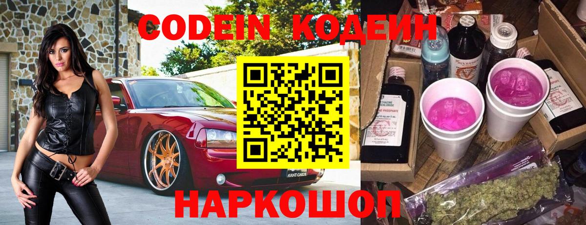Кодеин напиток Lean (лин) Азов
