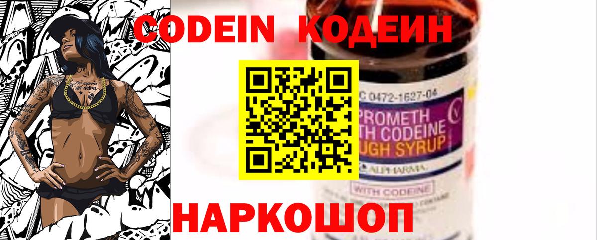 Кодеин Purple Drank  Кодеин напиток Lean (лин)  Азов  Вход с VPN 