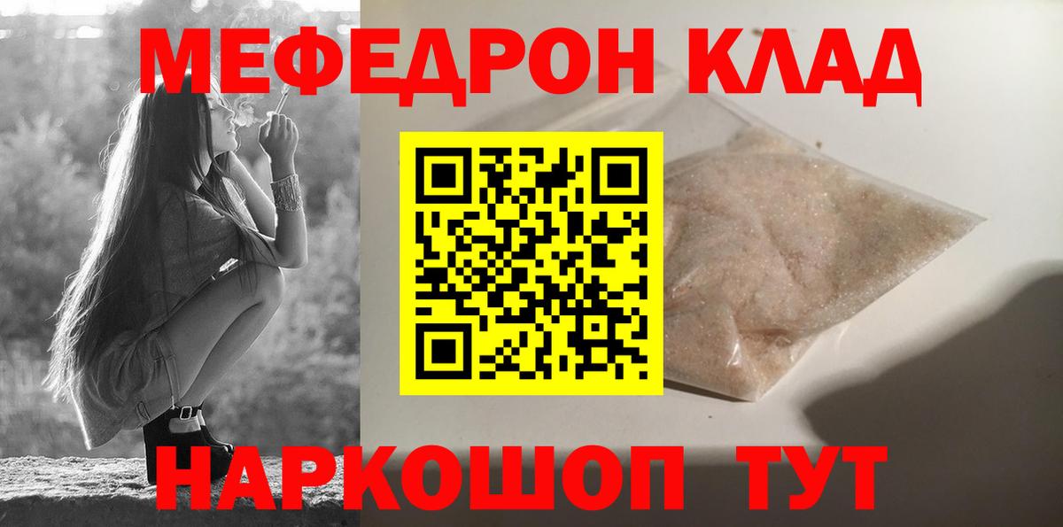 МЕФ мяу мяу  Вход с VPN  Мефедрон  Азов 
