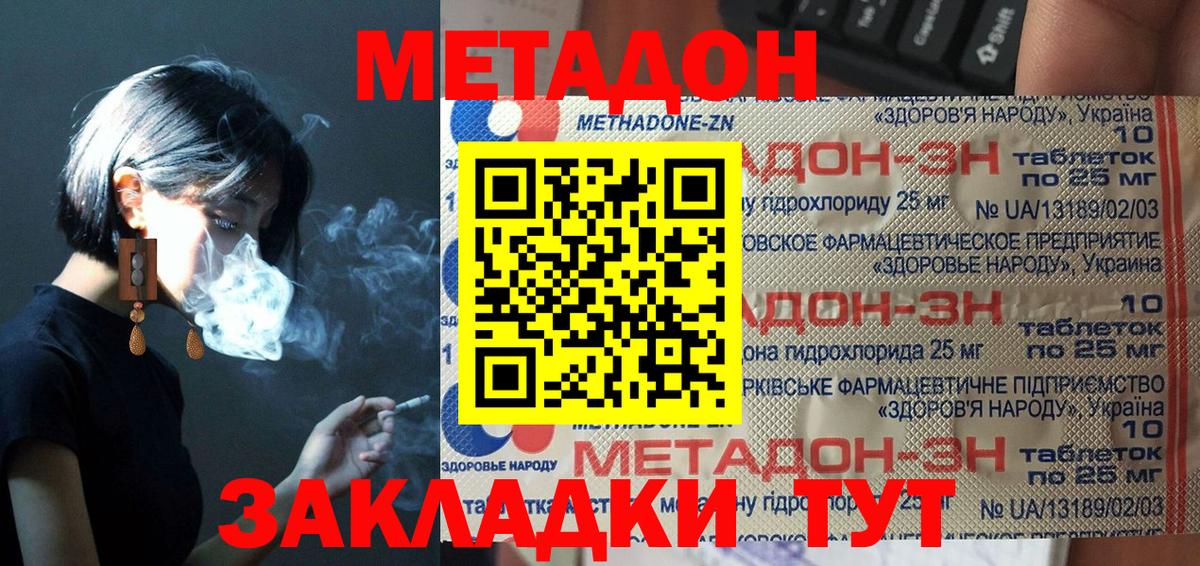Метадон кристалл  Вход с VPN  Азов  mega ссылки  МЕТАДОН мёд 